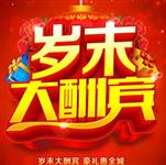 年終就要“燥”起來！